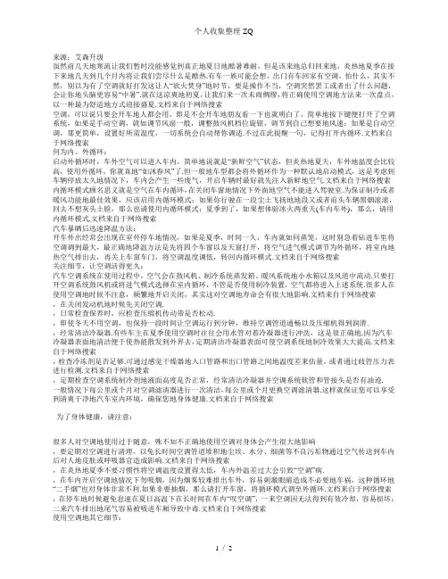 夏季汽车空调的正确使用方法