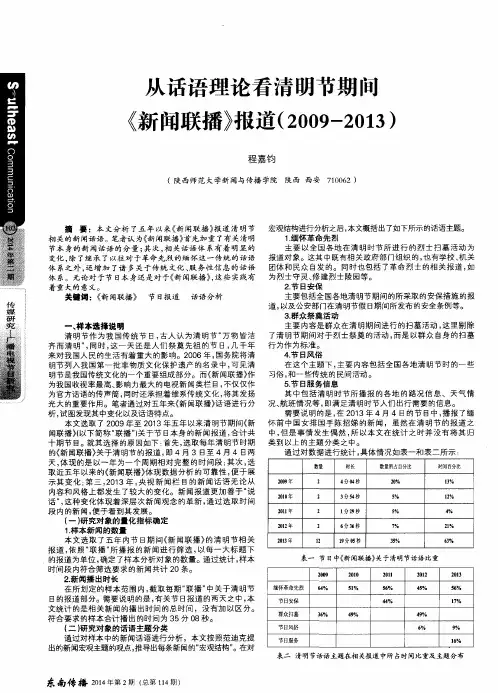 从话语理论看清明节期间《新闻联播》报道(2009-2013)