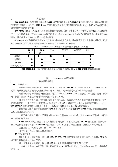 RCS-9785CDEGPS时钟同步装置