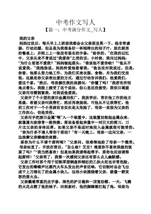 中考作文写人