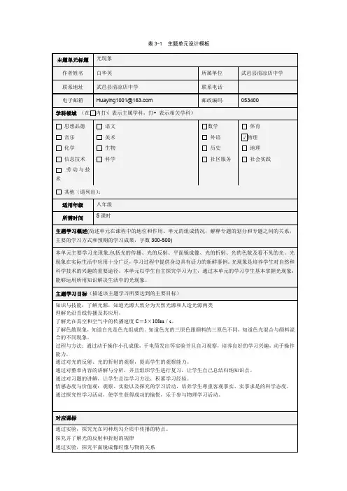 表3-1 主题单元设计模板