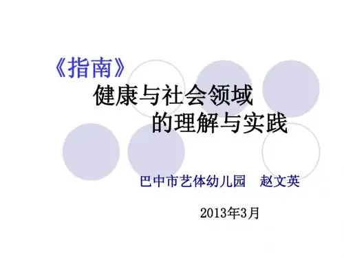 健康培训20121017