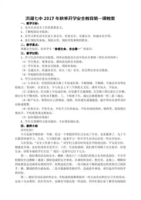 2017年秋季开学安全教育第一课教案