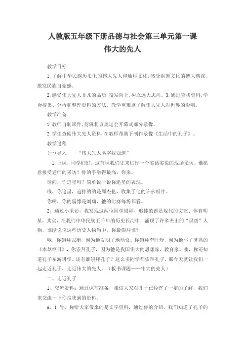人教版五年级品德与社会下册《三单元 独具魅力的中华文化  1 伟大的先人》教案_22