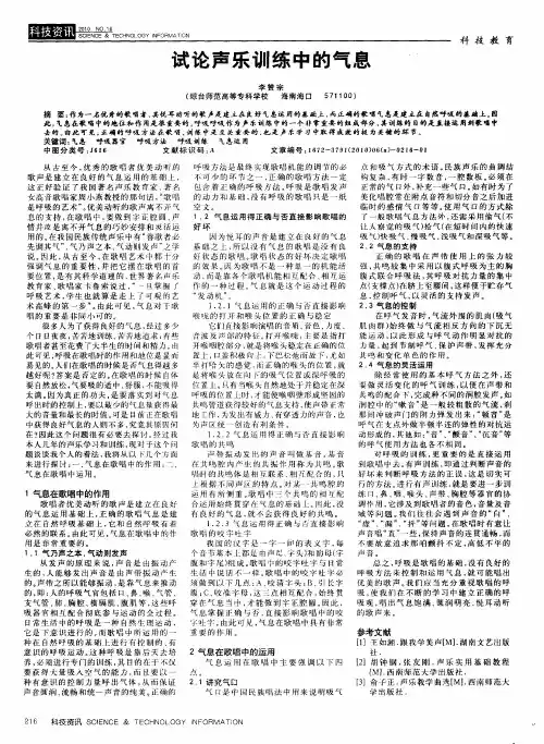 试论声乐训练中的气息