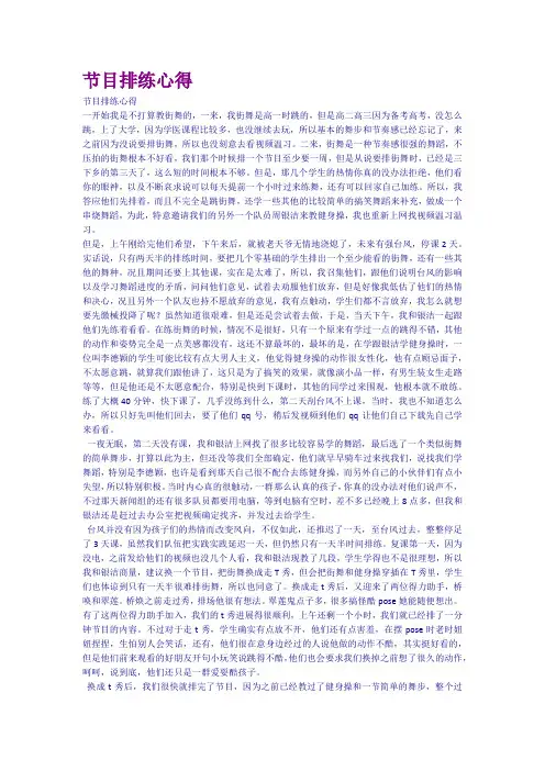 节目排练心得