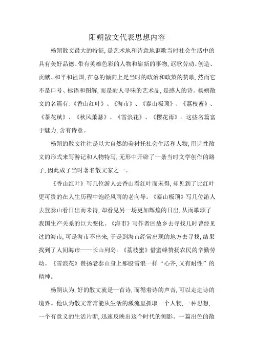 阳朔散文代表思想内容