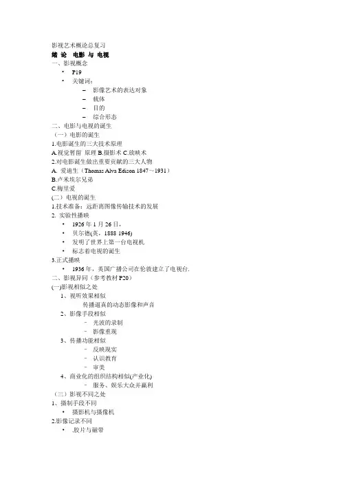 影视艺术概论期末复习