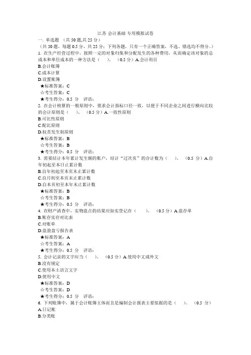 会计基础华泽模考3