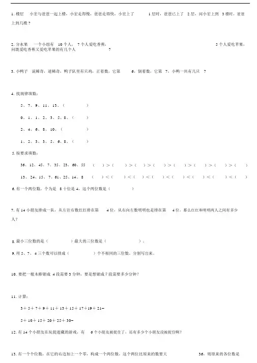 40道小学一年级的奥数题及答案.docx