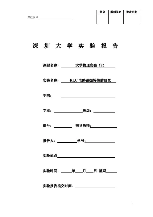 RLC电路谐振特性的研究