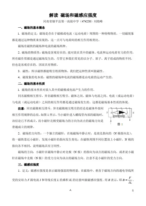 【技巧】磁场  解读磁场和磁感应强度