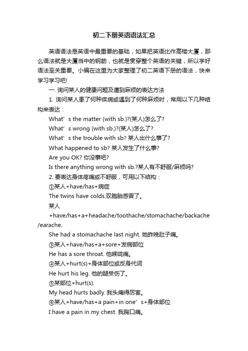 初二下册英语语法汇总 2