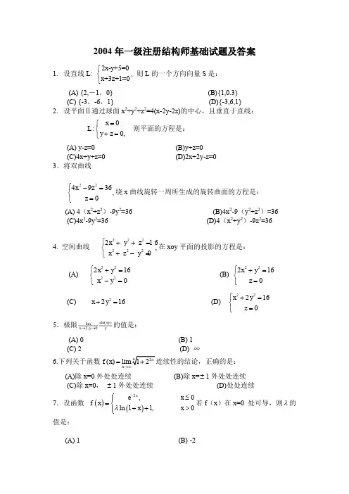 注册通用(给排水)基础考试 公共基础