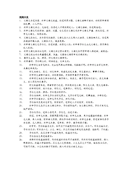 民间六爻的一些技法总结 2