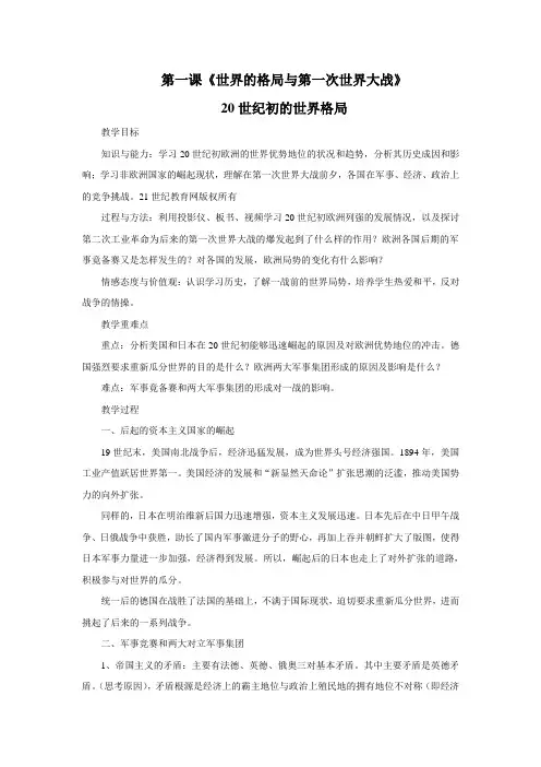 20世纪初的世界格局