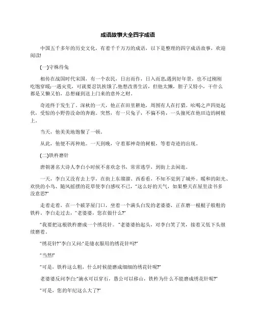 成语故事大全四字成语