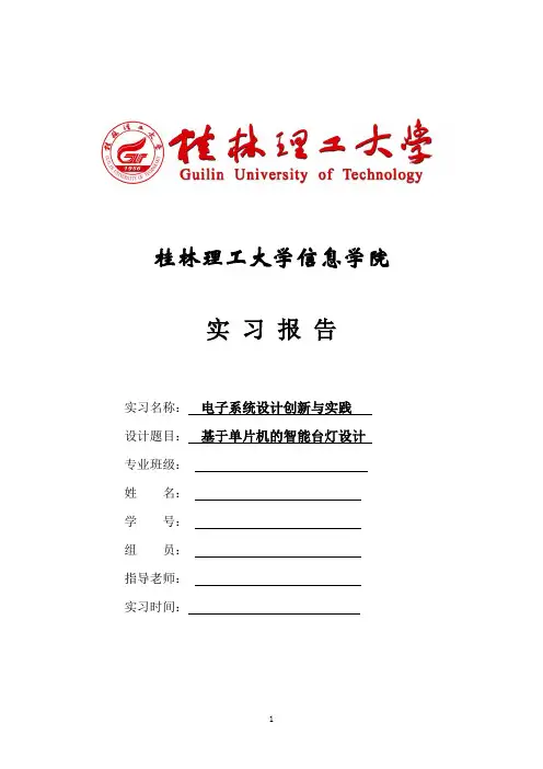 基于msp430单片机的智能台灯设计(C语言)