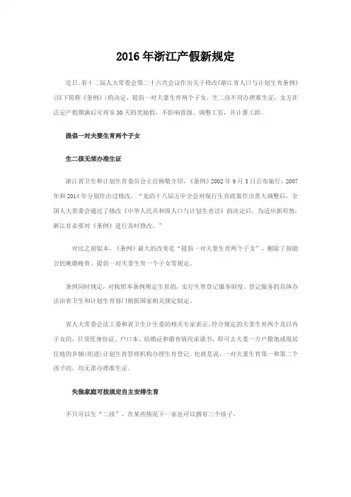 2016年浙江产假新规定