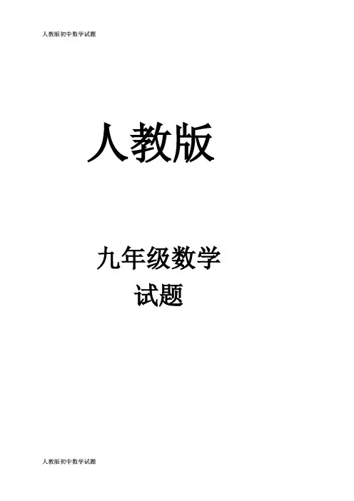 人教版九年级数学上册第一次月考答案(新)