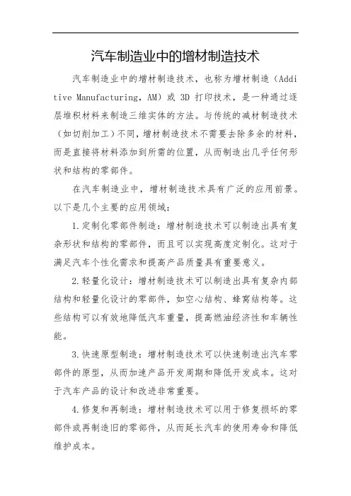 汽车制造业中的增材制造技术