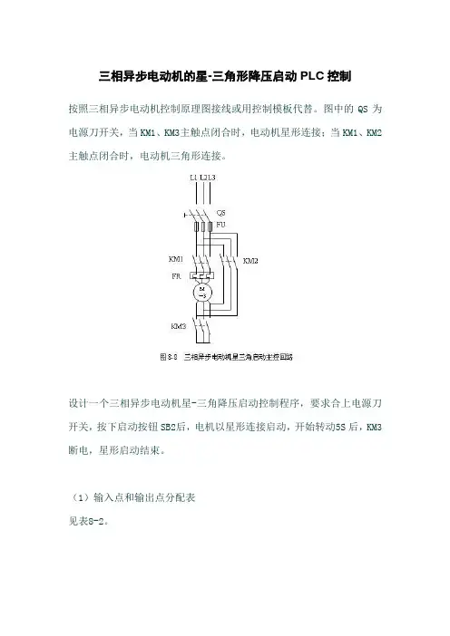 星-三角形降压启动PLC控制