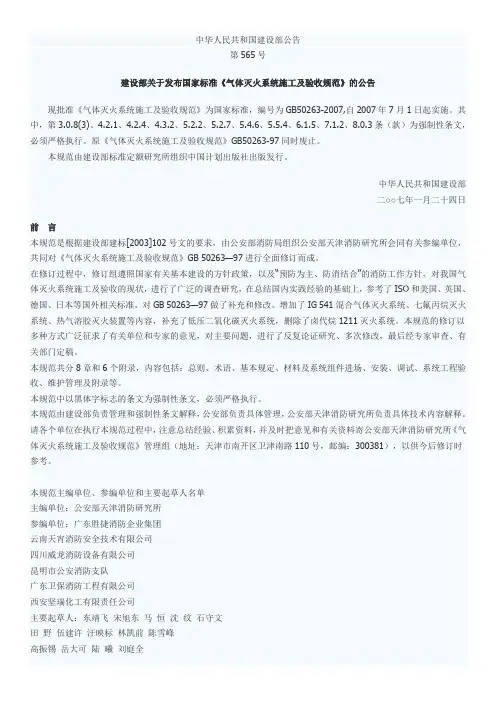 气体灭火系统施工及验收规范