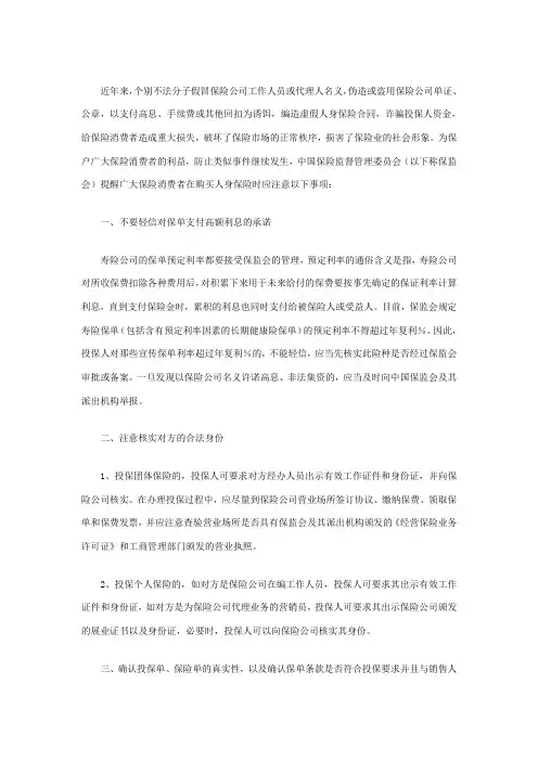 投保人如何防止保险诈骗