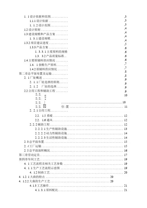 年产10000吨食醋工厂设计说明书