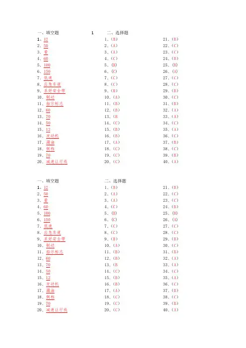 驾驶员安全教育培训考试试卷答案