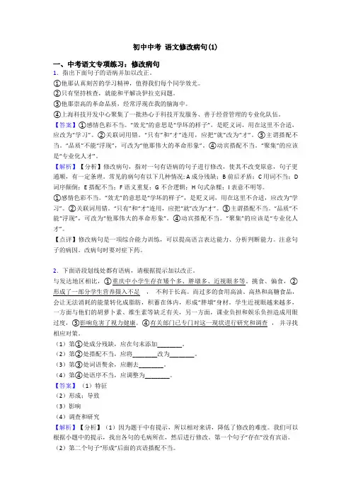 初中中考 语文修改病句(1)