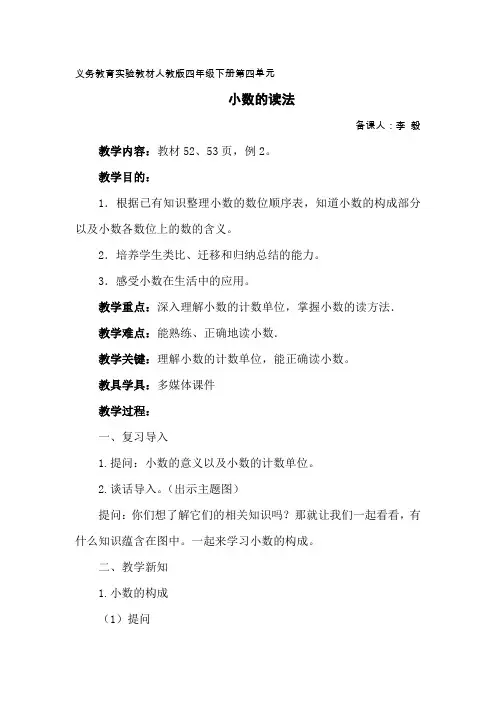 小数的读法