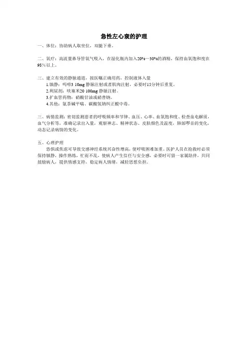 急性左心衰的护理