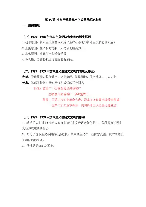 人教版高考历史必修二第一轮复习：第17课 空前严重的资本主义世界经济危机 知识整理和小题强化