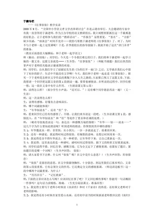 于漪《往事依依》《春》教学实录