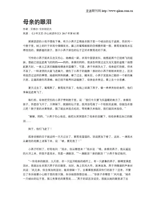 母亲的眼泪