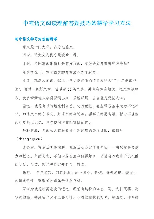 中考语文阅读理解答题技巧的精华学习方法