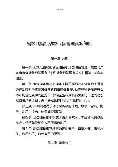 关于开展粮食库存调查工作的情况汇报(4月5日).doc