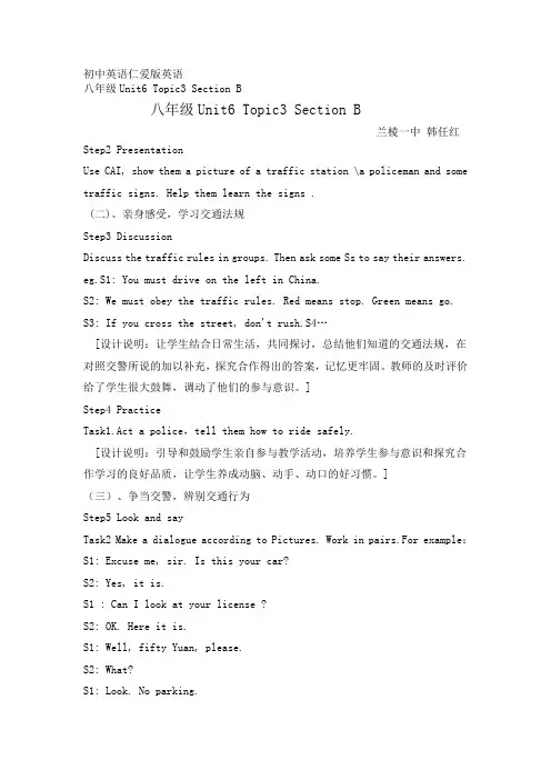 初中英语仁爱版英语