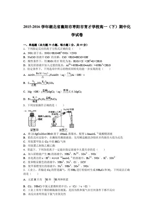 湖北省襄阳市枣阳市育才学校2015-2016学年高一下学期期中化学试卷Word版含解析