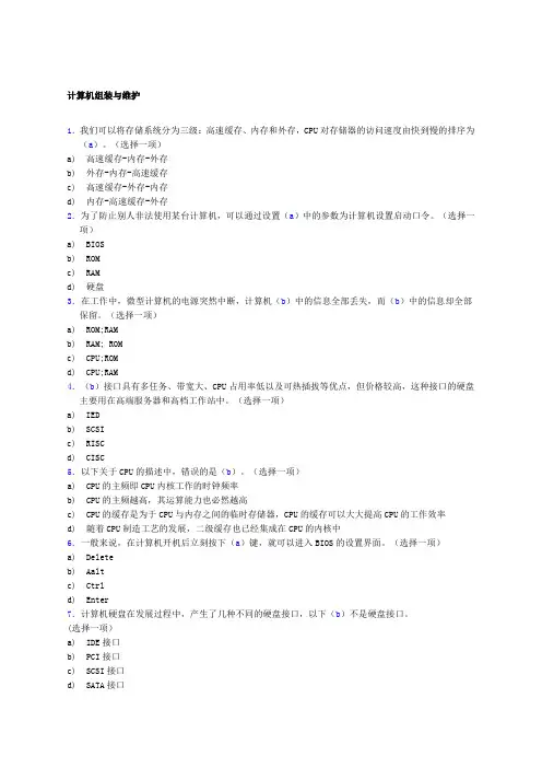 (word完整版)网络工程师题库汇总,推荐文档