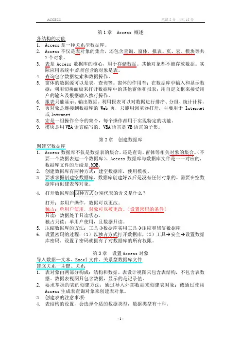 Access理论