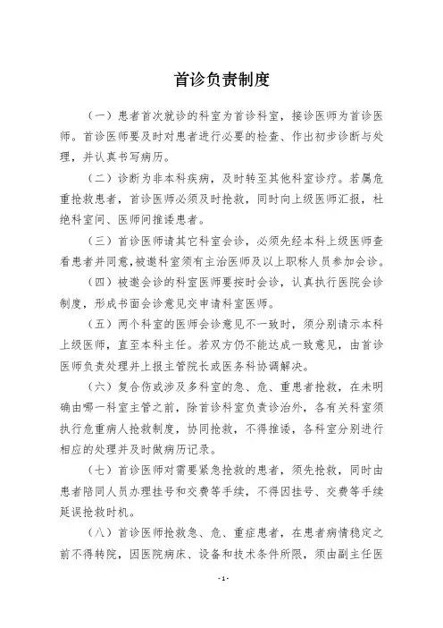 18项医疗核心制度