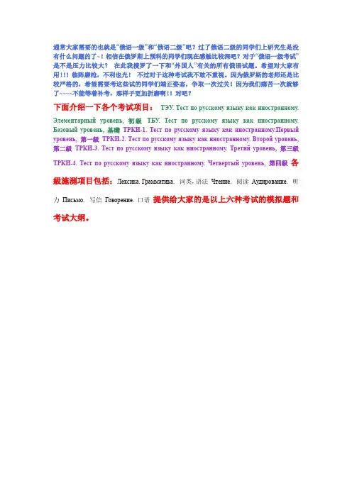 俄罗斯对外俄语等级考试1-4级详细讲解+模拟题