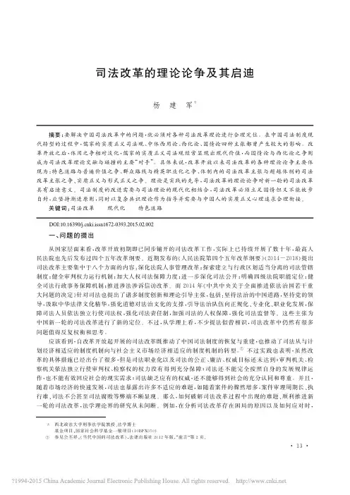 司法改革的理论论争及其启迪_杨建军