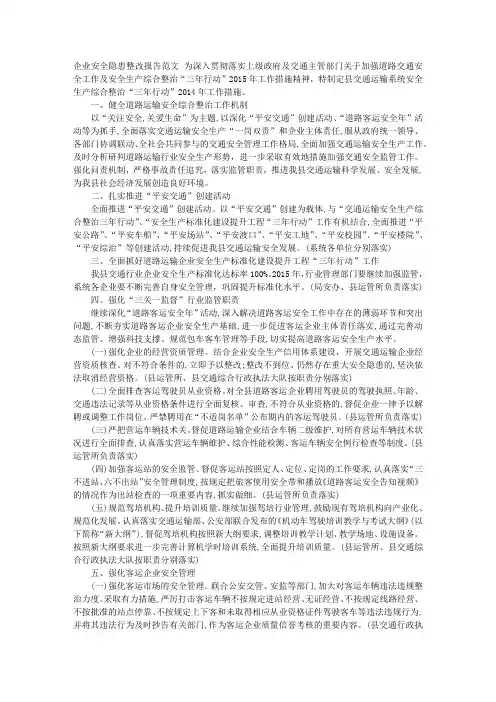 企业安全整改报告范文