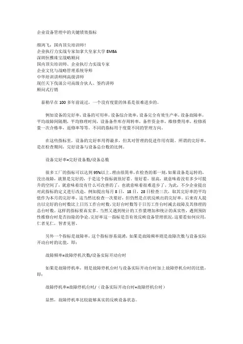 企业设备管理中的关键绩效指标