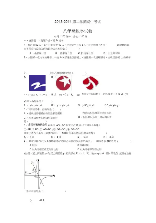 八年级(下)数学期中试卷