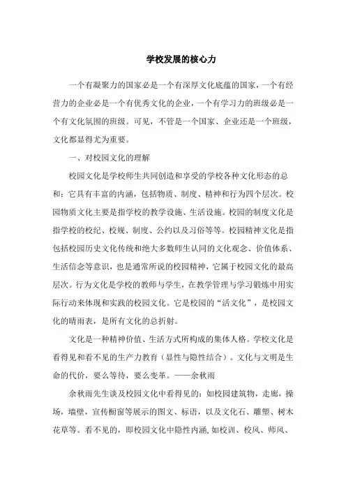 学校的核心竞争力
