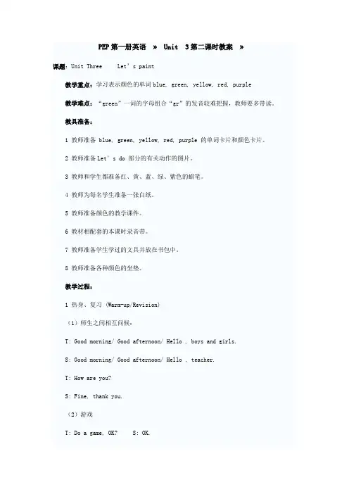 三年级英语上册Unit 3第二课时教案